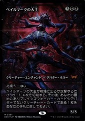 JAPANESE (391) Overlord of the Balemurk - FOIL - JAPAN SHOWCASE